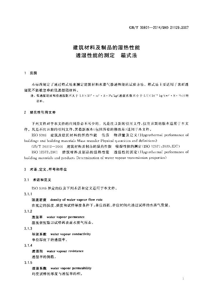 GB/T 30801-2014 标准预览