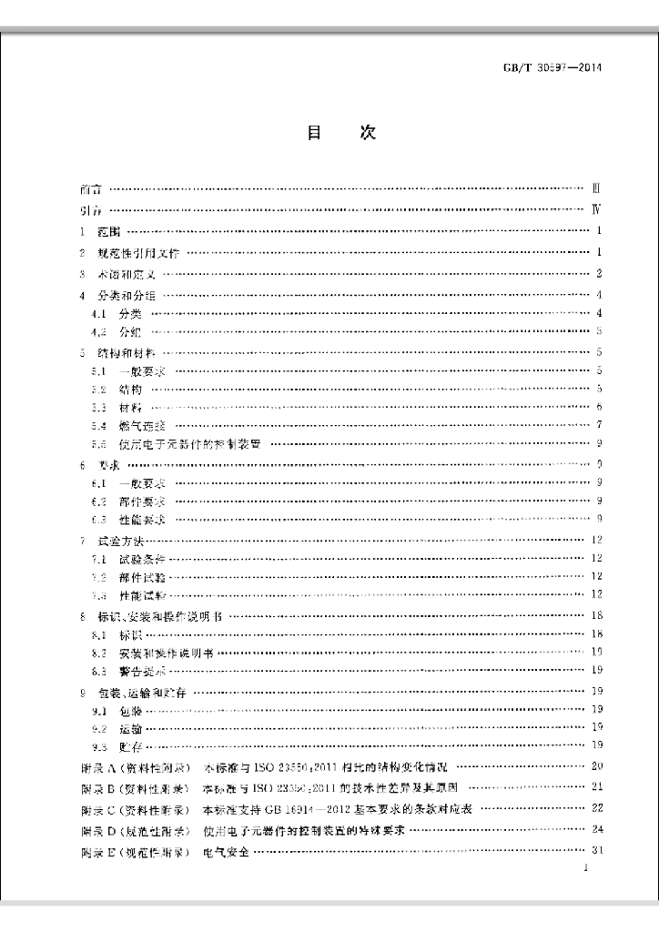 GB/T 30597-2014 标准预览
