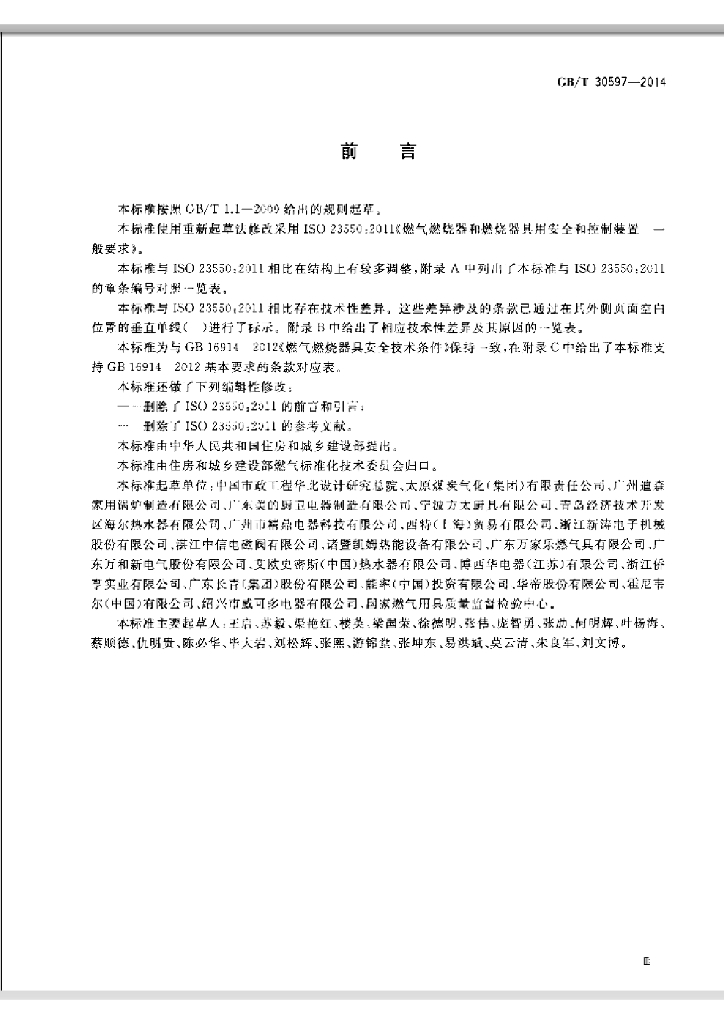 GB/T 30597-2014 标准预览