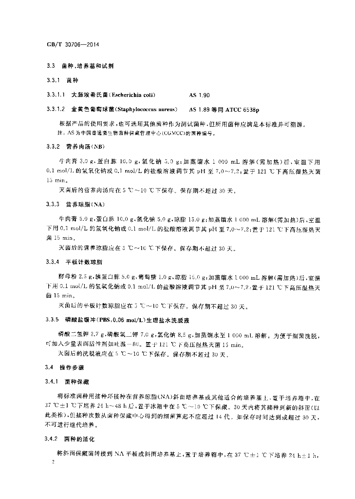 GB/T 30706-2014 标准预览