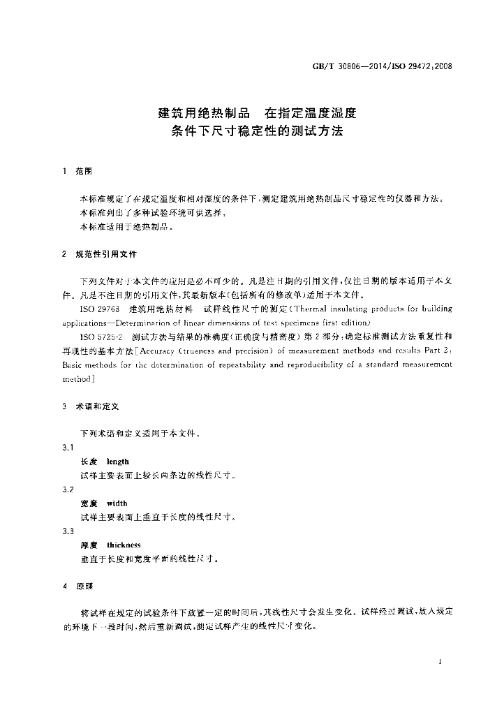 GB/T 30806-2014 标准预览