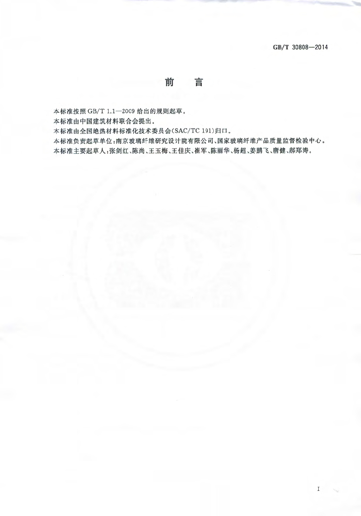 GB/T 30808-2014 标准预览