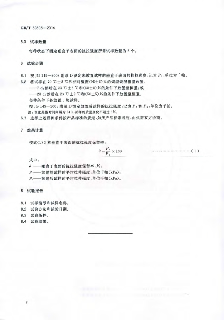 GB/T 30808-2014 标准预览