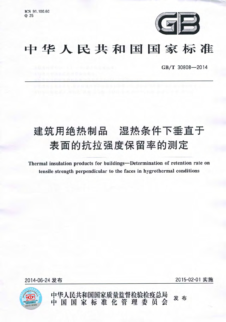 GB/T 30808-2014 标准预览