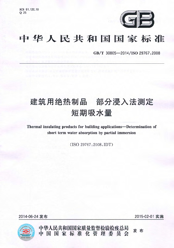 GB/T 30805-2014 标准预览