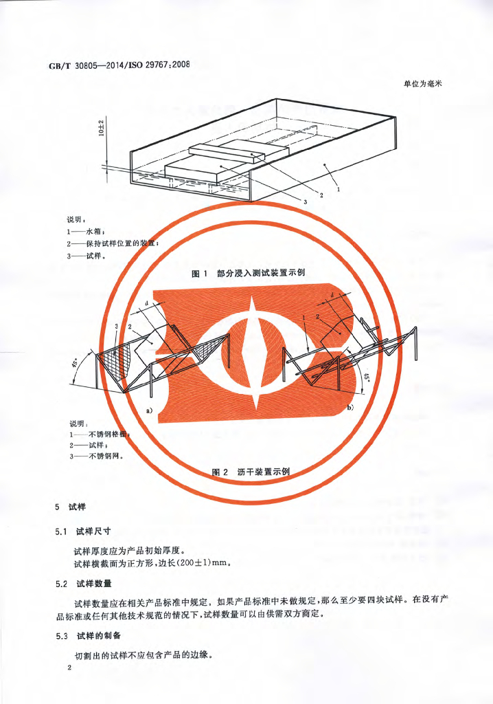 GB/T 30805-2014 标准预览