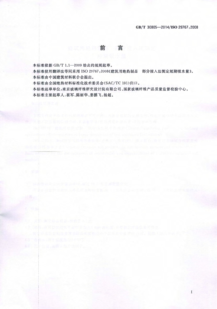 GB/T 30805-2014 标准预览