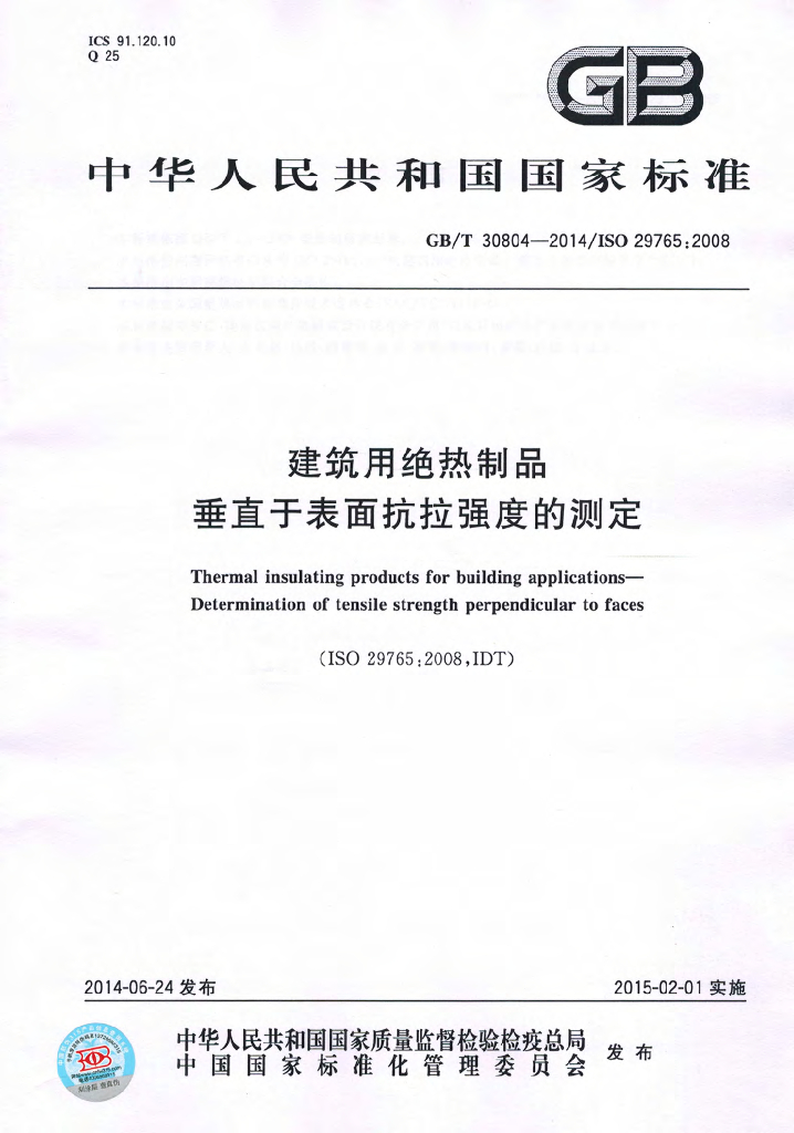 GB/T 30804-2014 标准预览