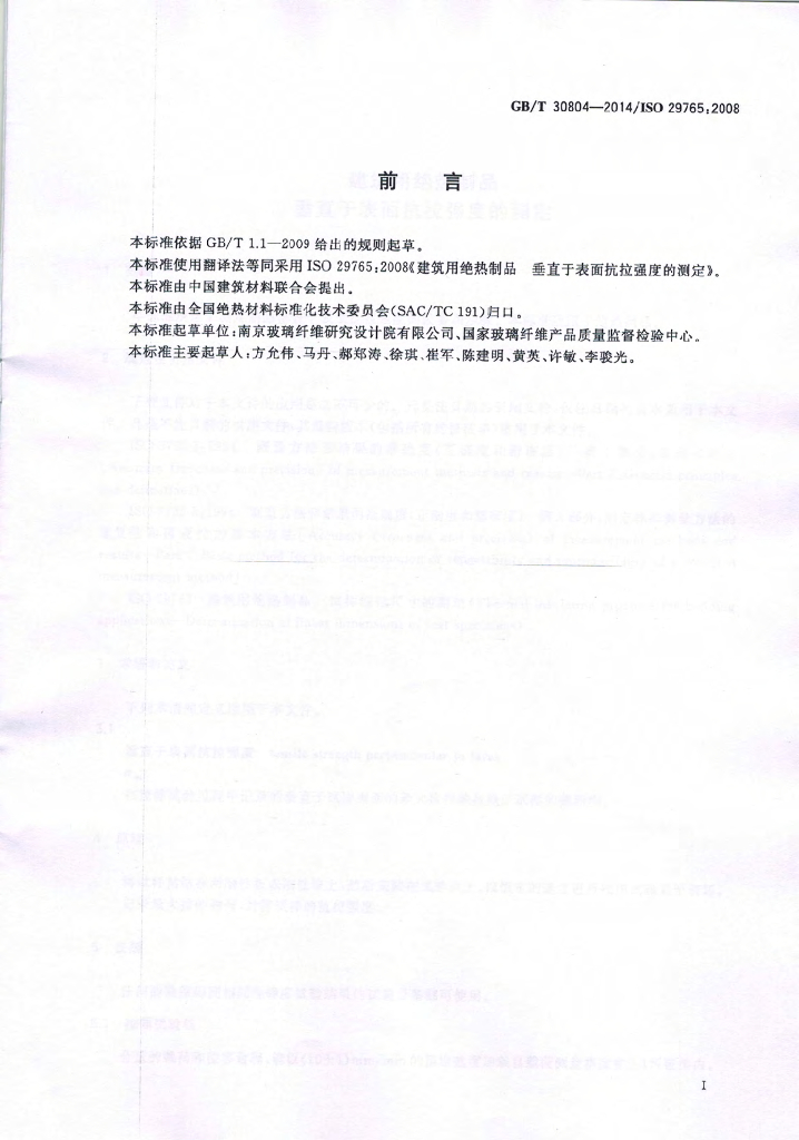 GB/T 30804-2014 标准预览