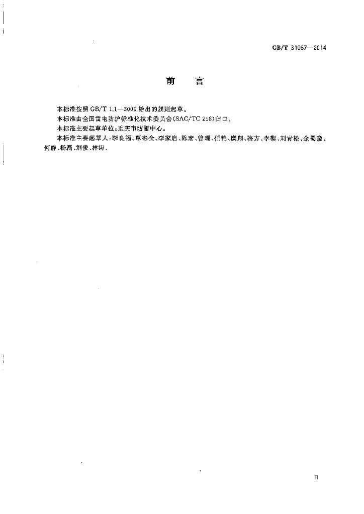 GB/T 31067-2014 标准预览