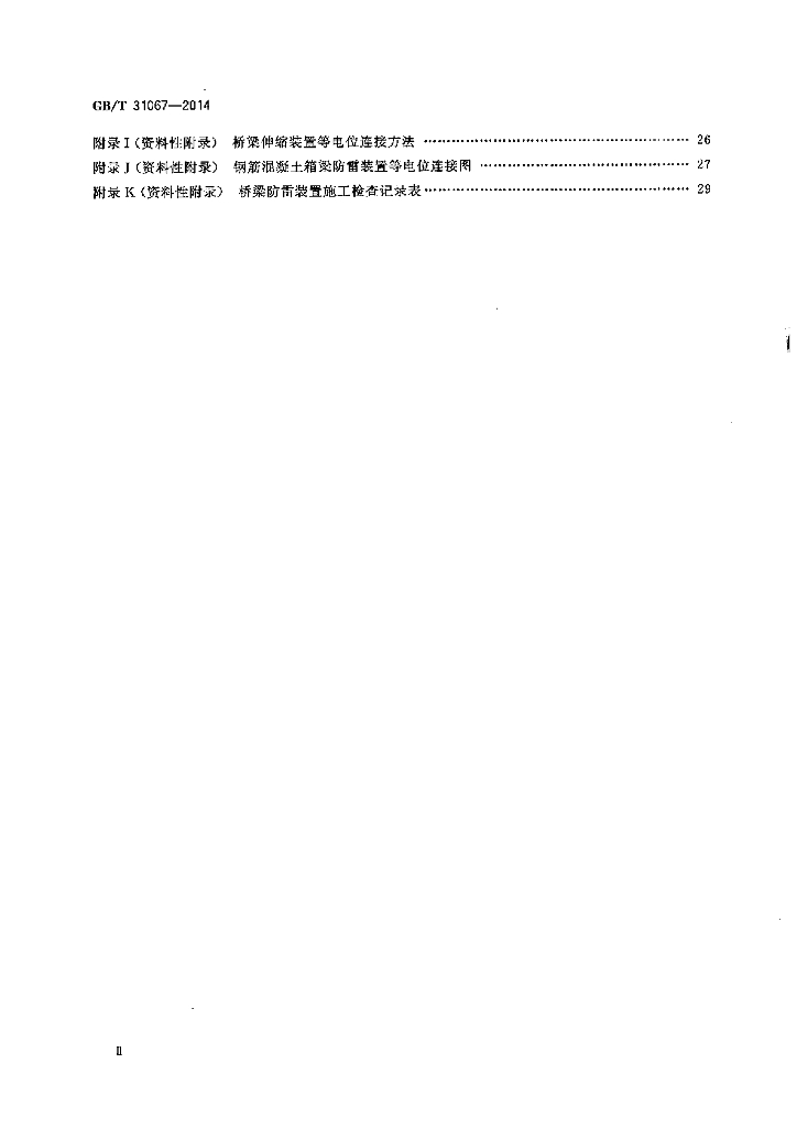 GB/T 31067-2014 标准预览