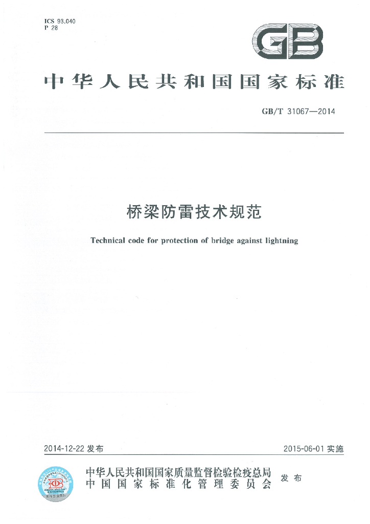 GB/T 31067-2014 标准预览