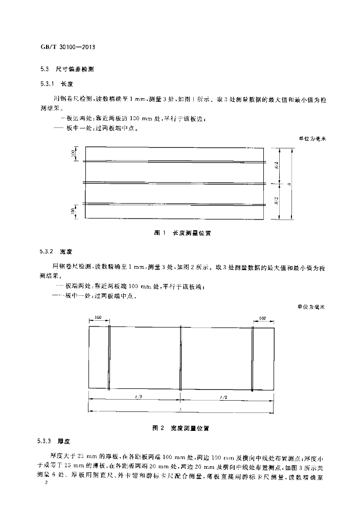 GB/T 30100-2013 建筑墙板试验方法_国家标准 - 电子标准网