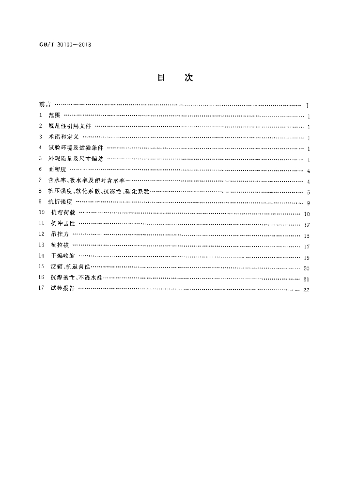 GB/T 30100-2013 标准预览