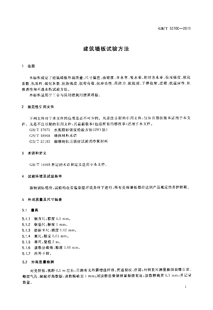 GB/T 30100-2013 标准预览