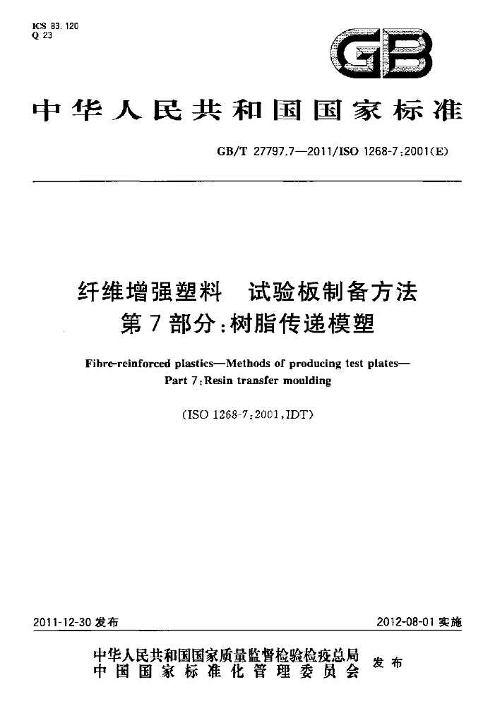 GB/T 27797.7-2011 标准预览