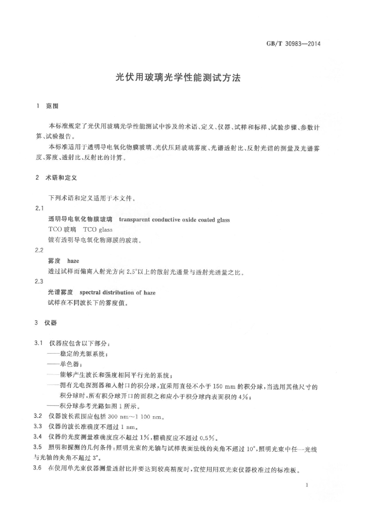 GB/T 30983-2014 标准预览