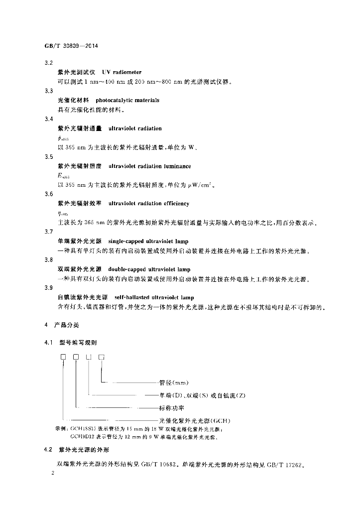 GB/T 30809-2014 标准预览