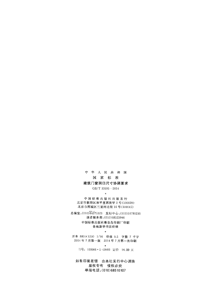 GB/T 30591-2014 标准预览