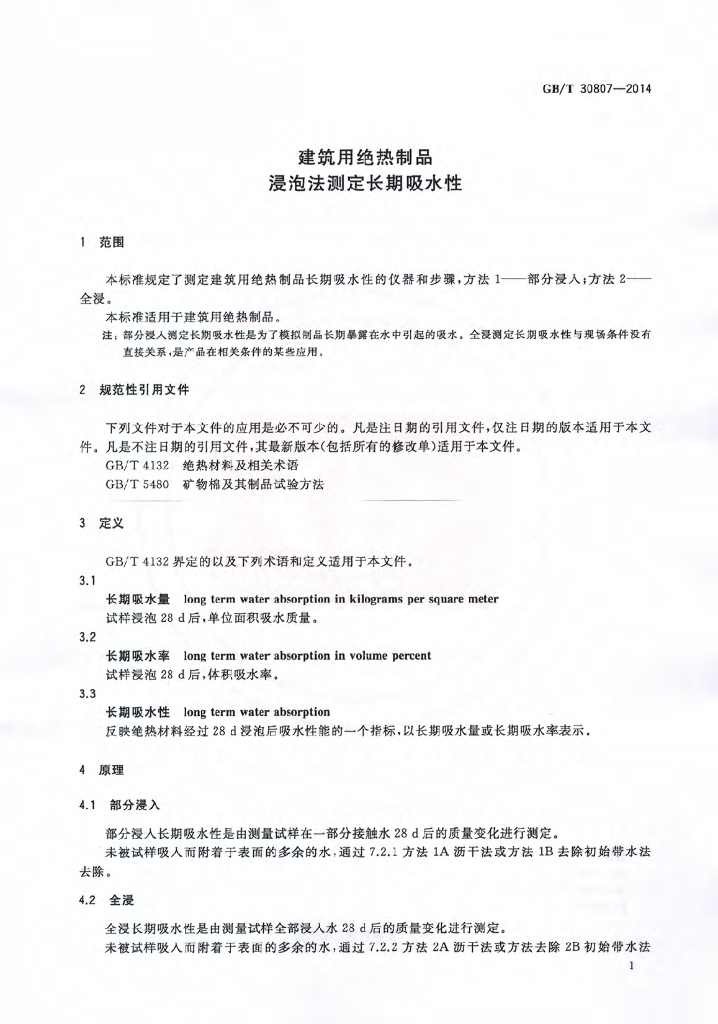 GB/T 30807-2014 标准预览