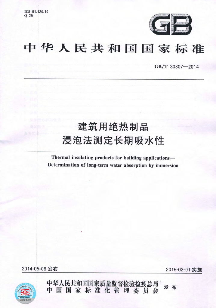 GB/T 30807-2014 标准预览