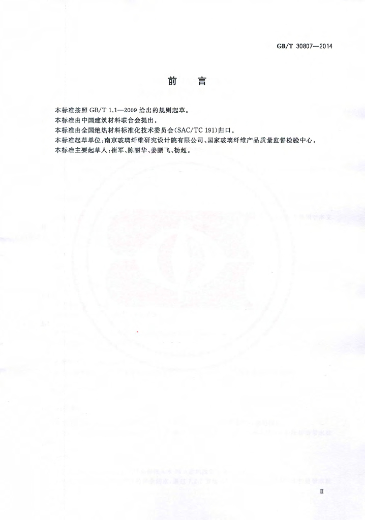 GB/T 30807-2014 标准预览