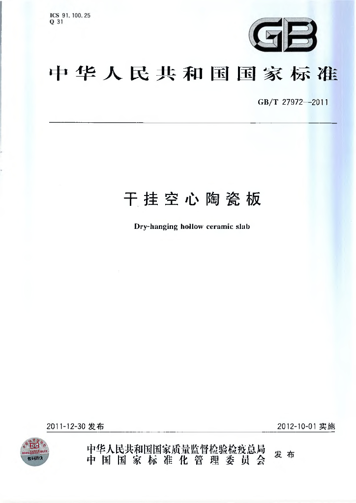 GB/T 27972-2011 标准预览