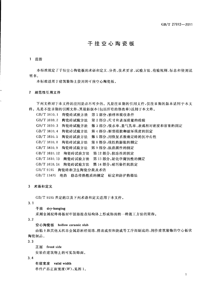 GB/T 27972-2011 标准预览