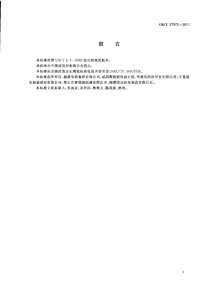 GB/T 27972-2011 标准预览