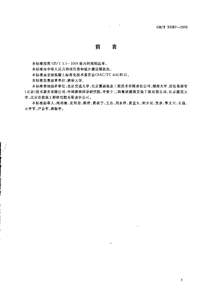 GB/T 31387-2015 标准预览