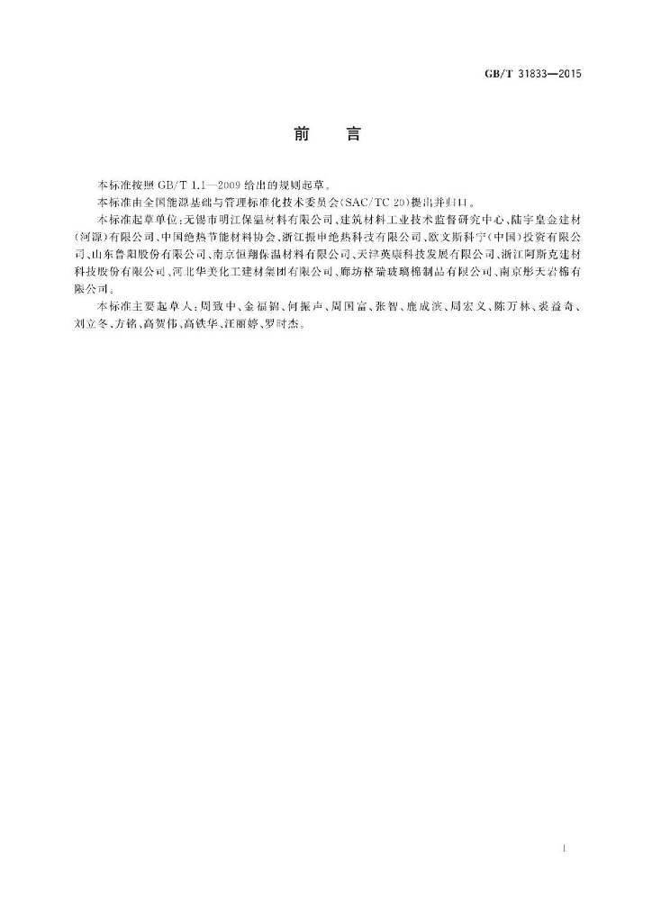 GB/T 31833-2015 标准预览