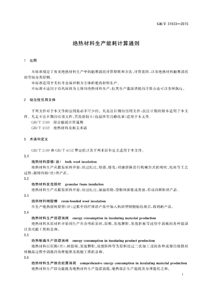 GB/T 31833-2015 标准预览