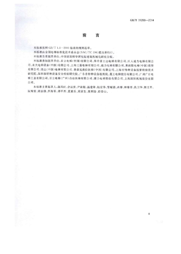 GB/T 31200-2014 标准预览