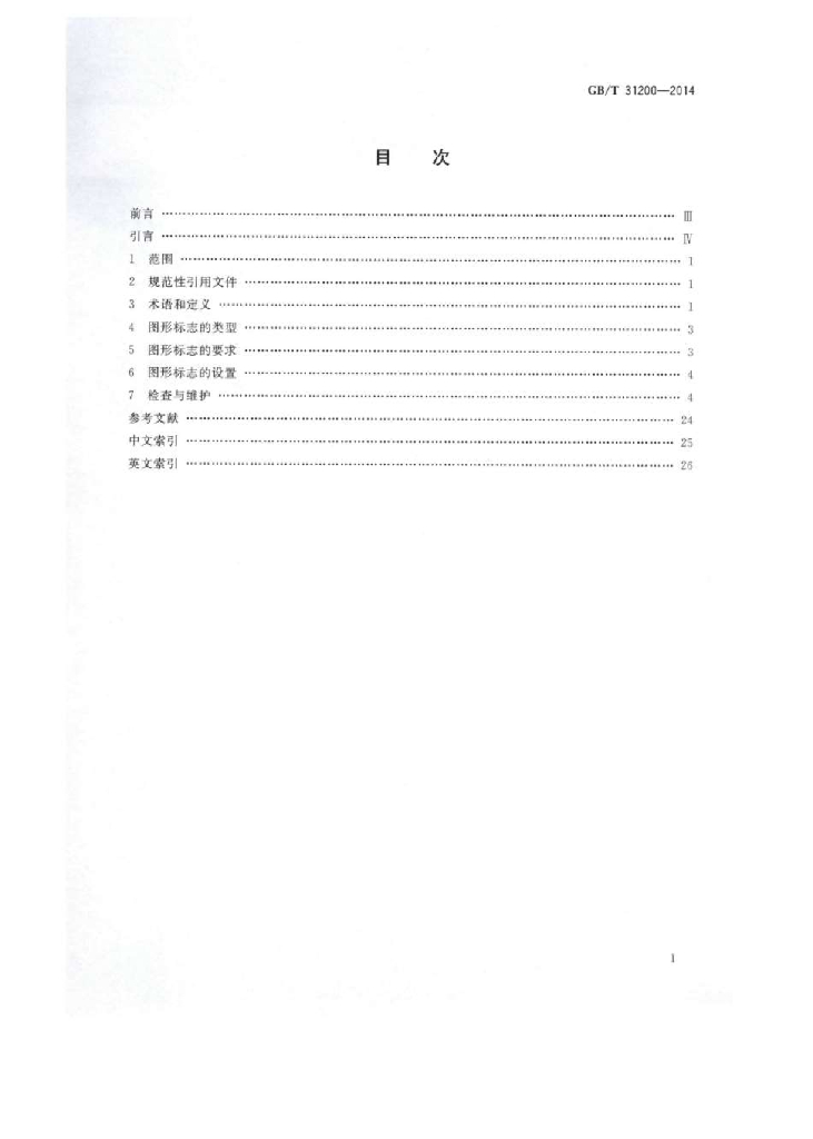 GB/T 31200-2014 标准预览