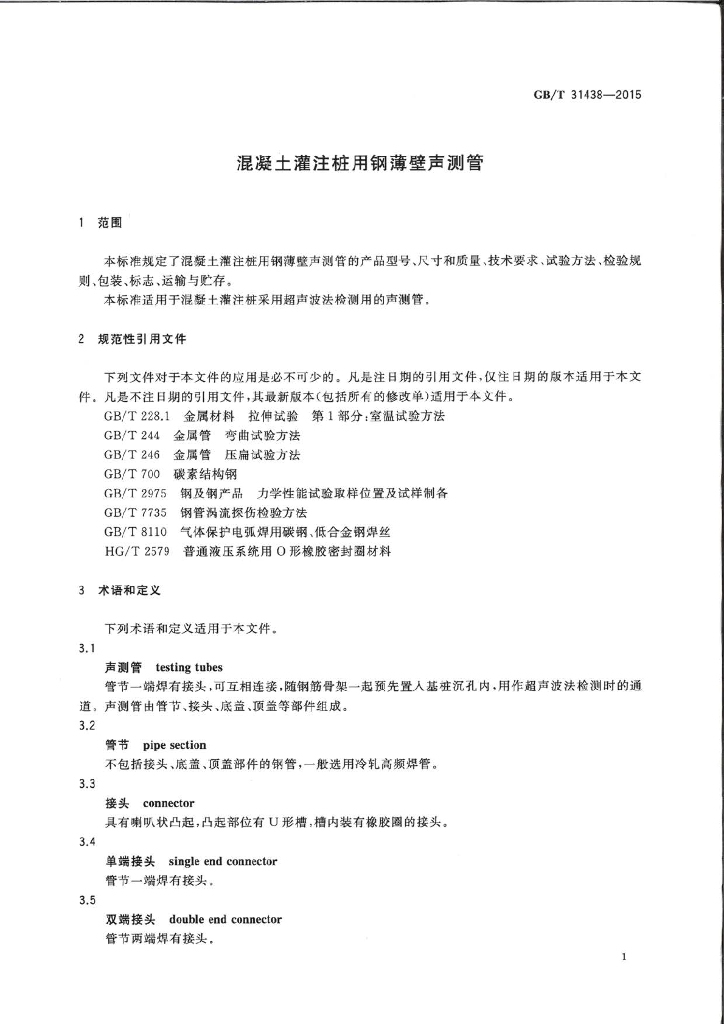 GB/T 31438-2015 标准预览