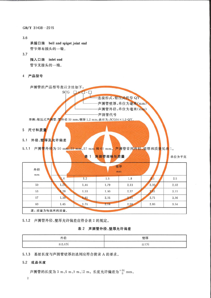 GB/T 31438-2015 标准预览