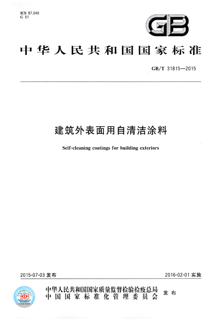 GB/T 31815-2015 标准预览