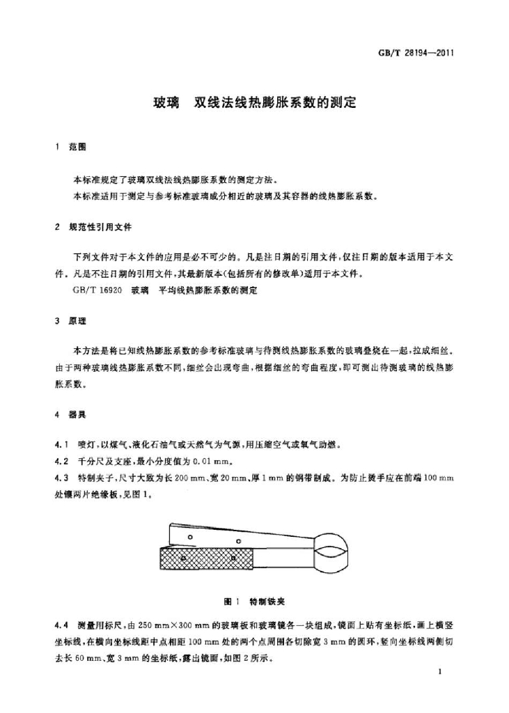 GB/T 28194-2011 标准预览