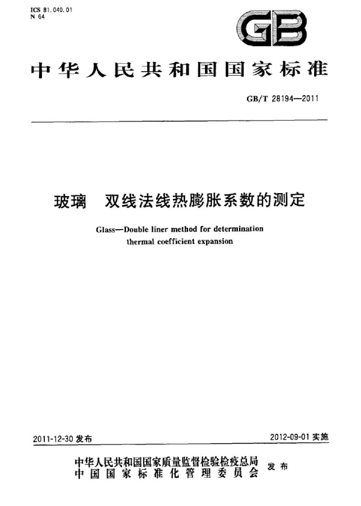 GB/T 28194-2011 标准预览