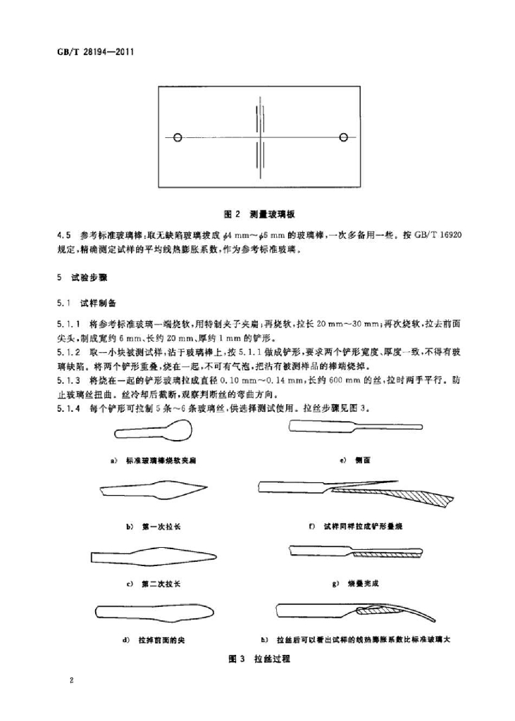 GB/T 28194-2011 标准预览