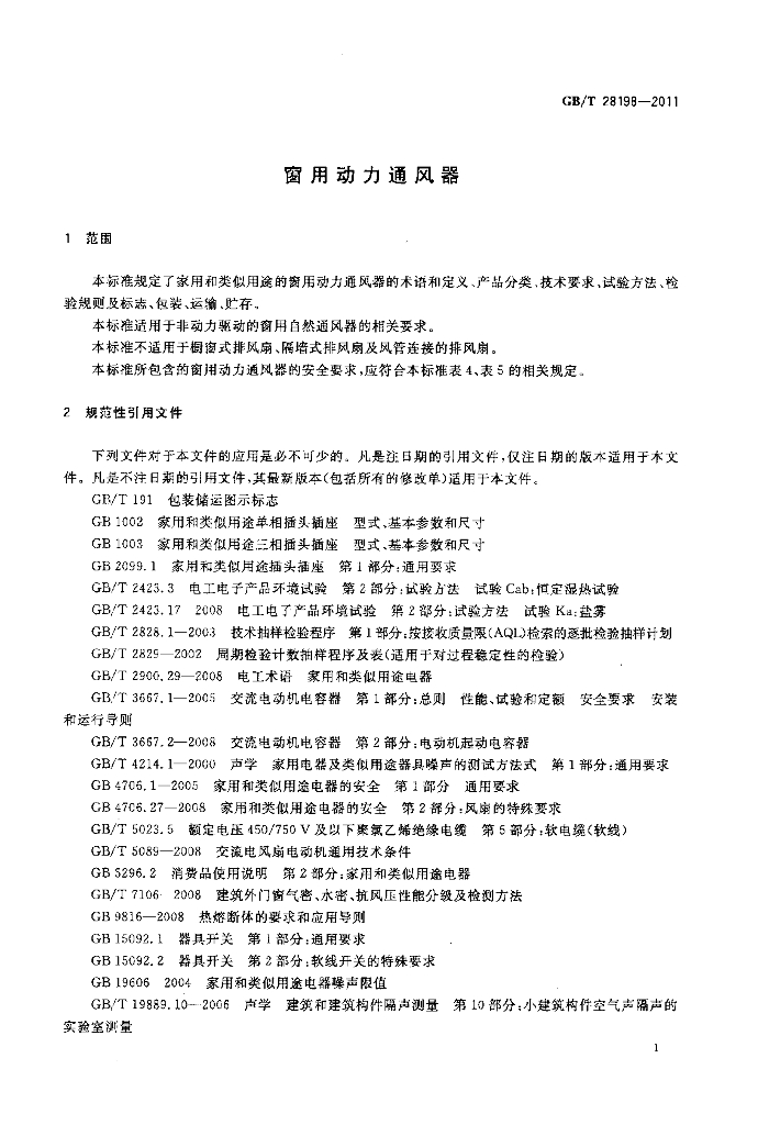 GB/T 28198-2011 标准预览