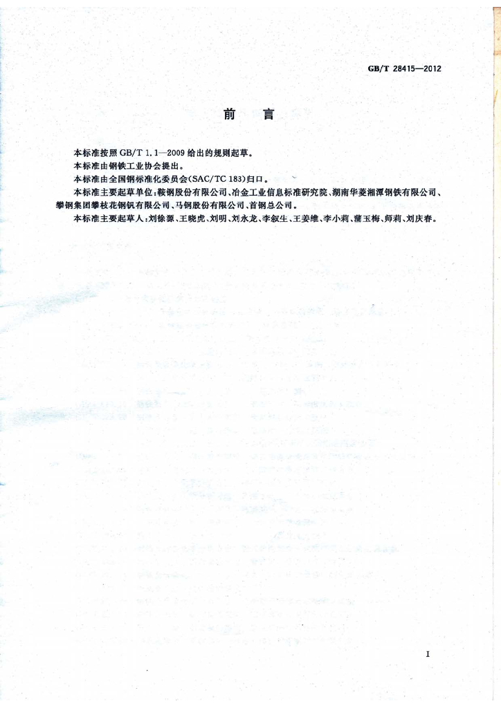 GB/T 28415-2012 标准预览