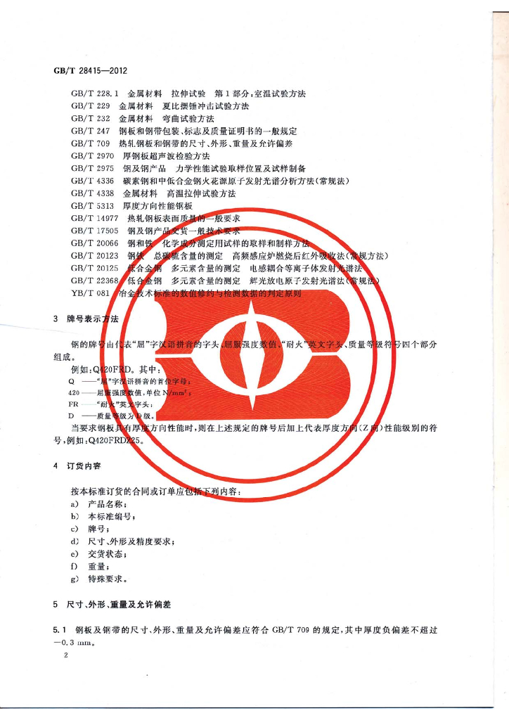 GB/T 28415-2012 标准预览