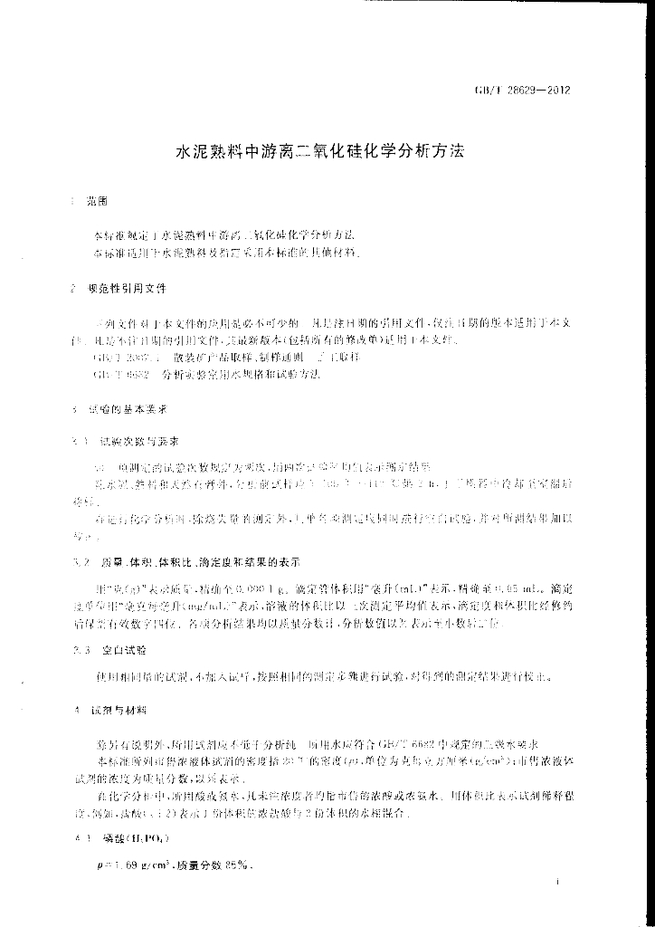 GB/T 28629-2012 标准预览