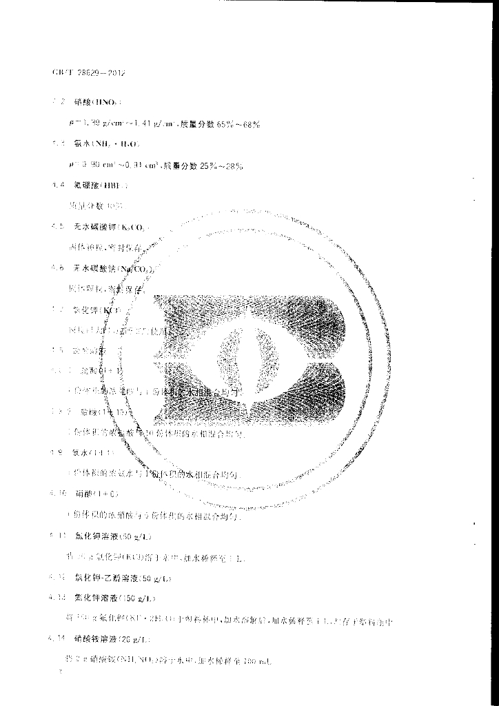 GB/T 28629-2012 标准预览