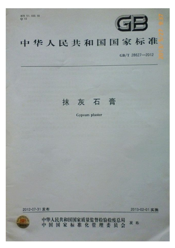 GB/T 28627-2012 标准预览