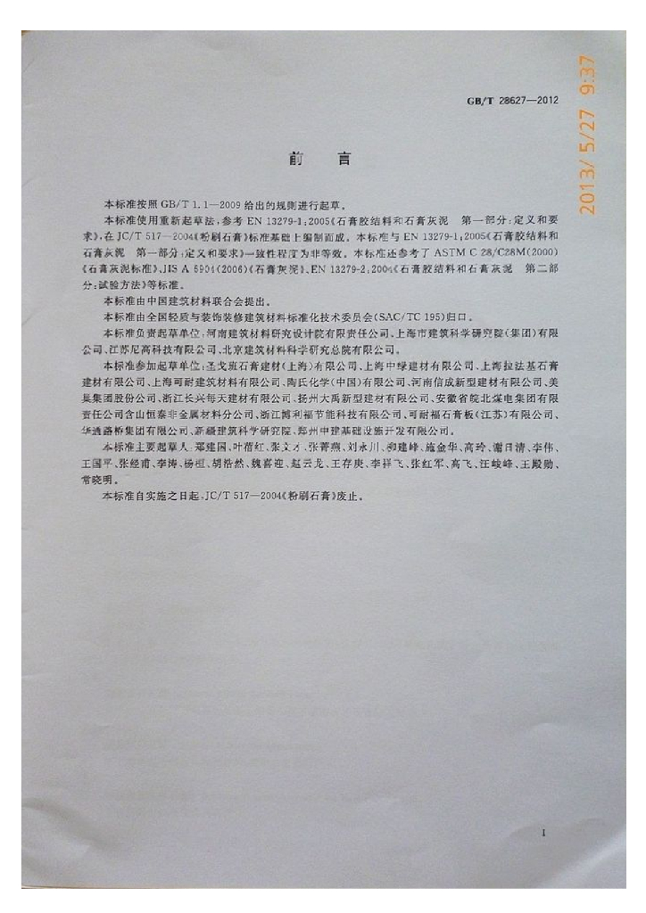 GB/T 28627-2012 标准预览