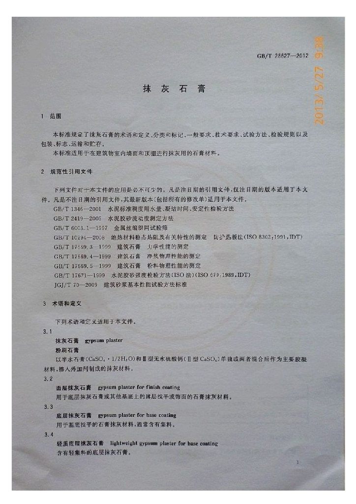 GB/T 28627-2012 标准预览
