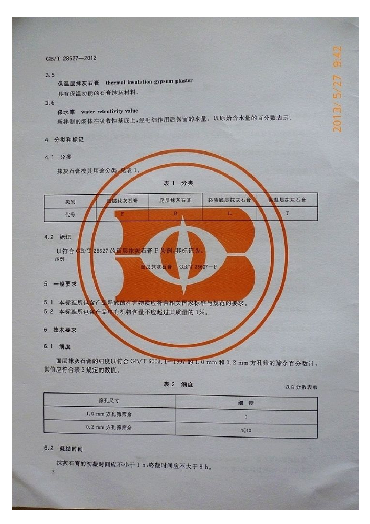 GB/T 28627-2012 标准预览