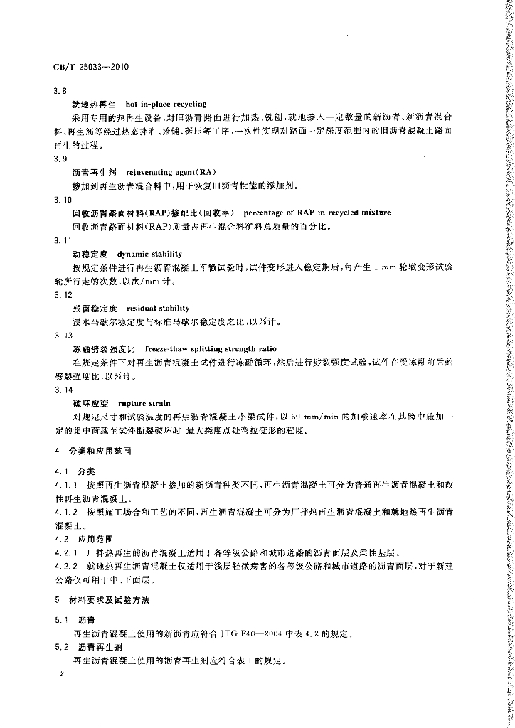 GB/T 25033-2010 标准预览